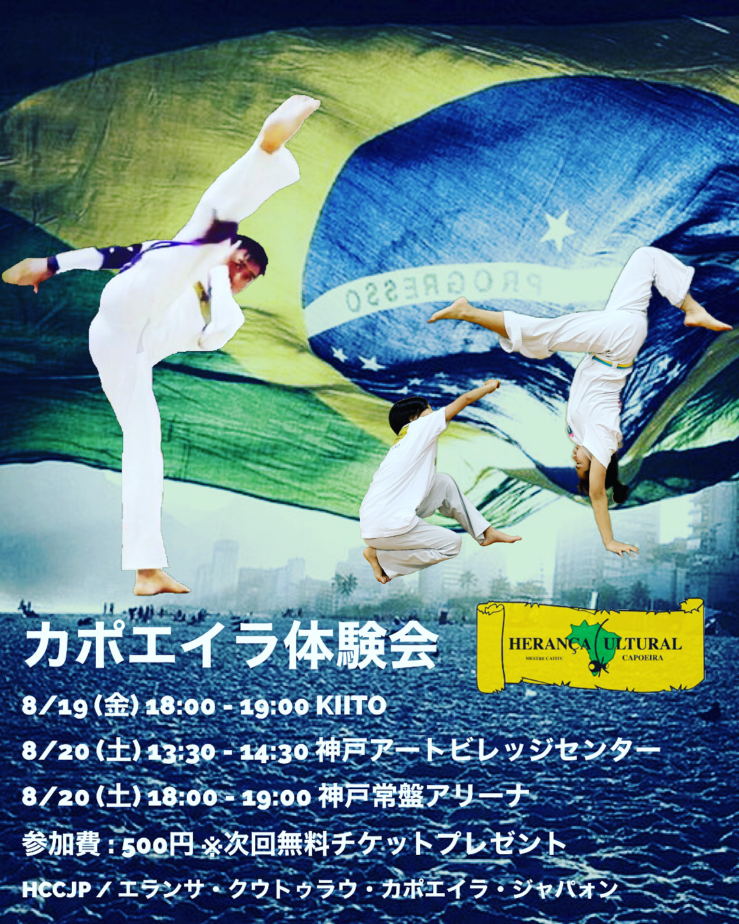 夏休みカポエイラ体験会